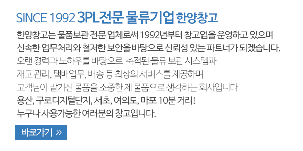 한양창고_회사소개_내용